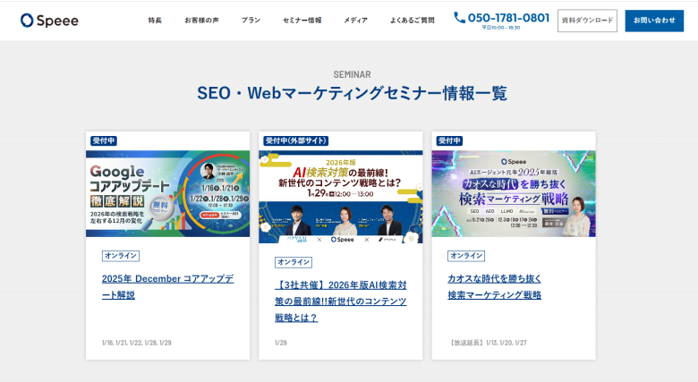 9. 株式会社Speee