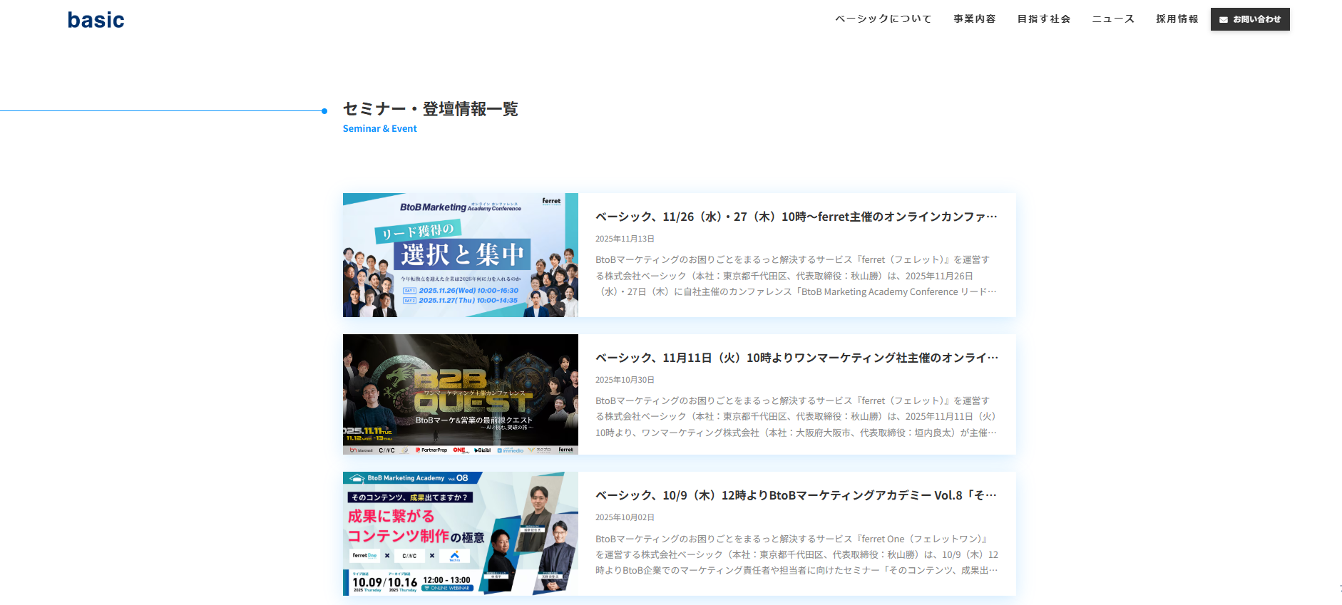 2. 株式会社ベーシック