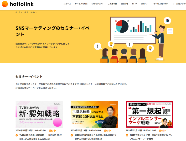 8. 株式会社ホットリンク