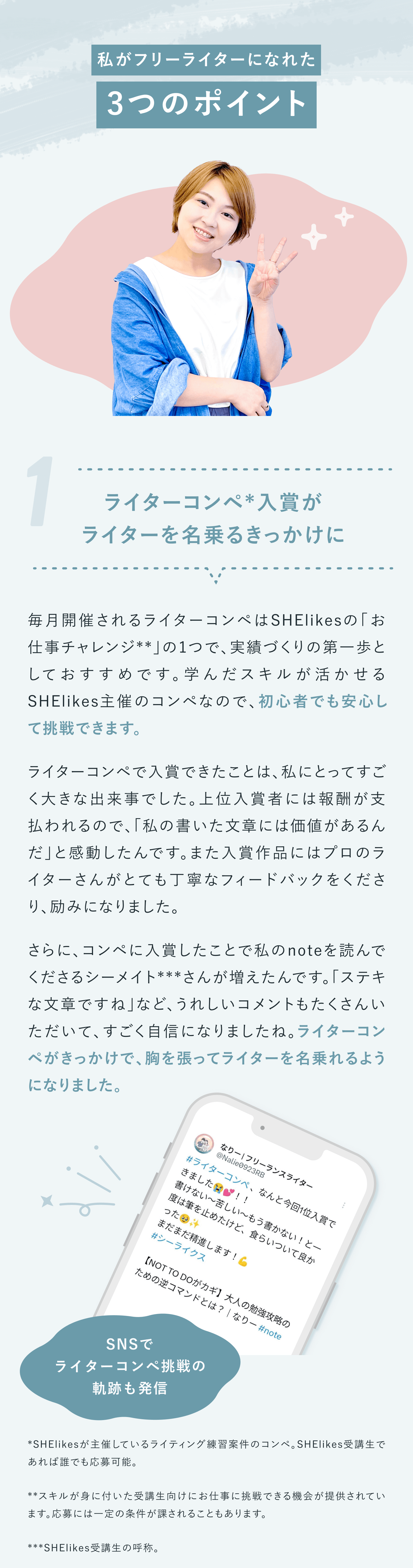 書かないことも ストア ライター&エディターのお仕事