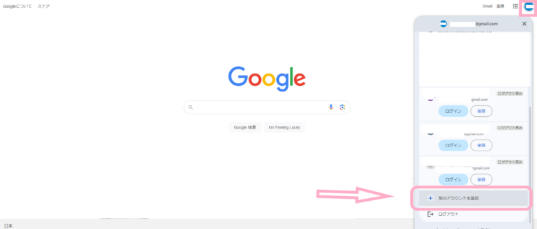 Googleのトップページに表示されるアイコンをクリックして画面を開く
