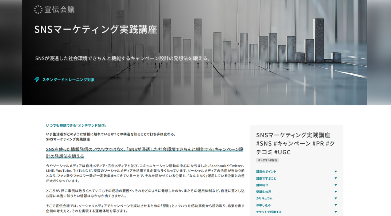 株式会社宣伝会議