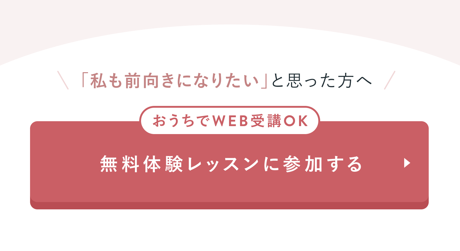 無料体験レッスンに参加する