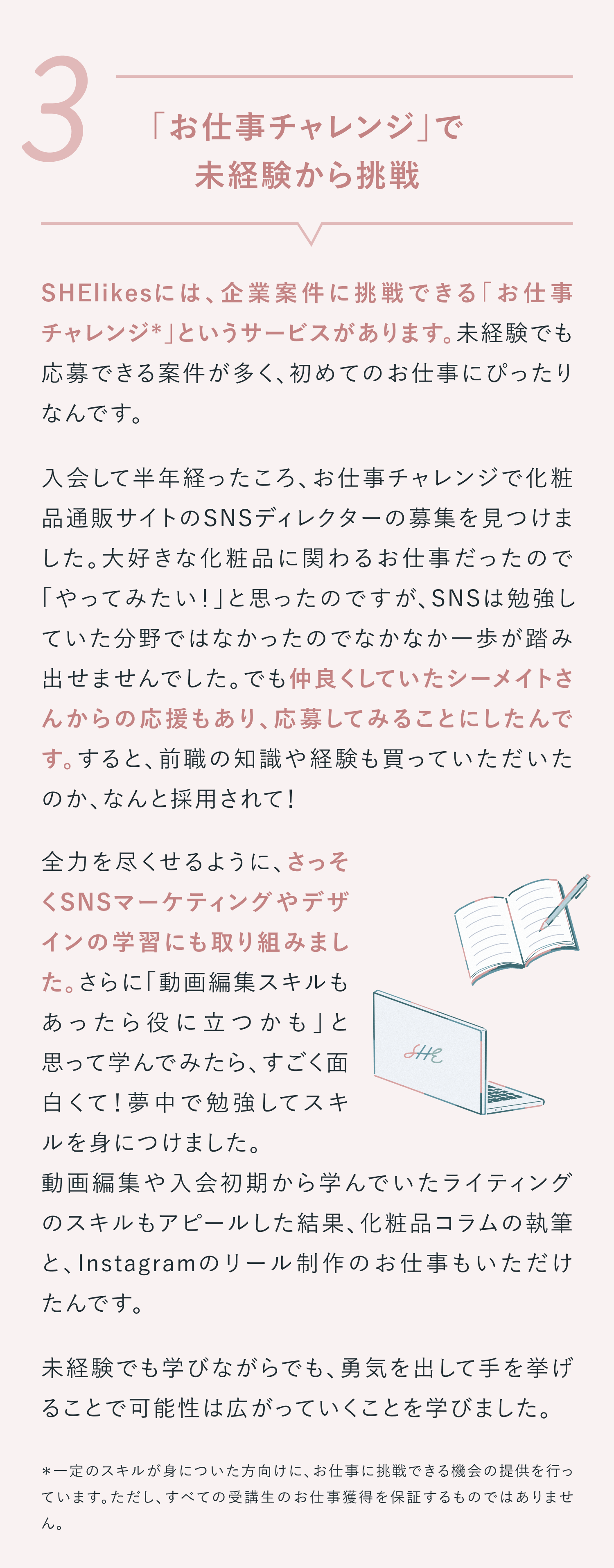 私がフリーランスになれた3つのポイント3