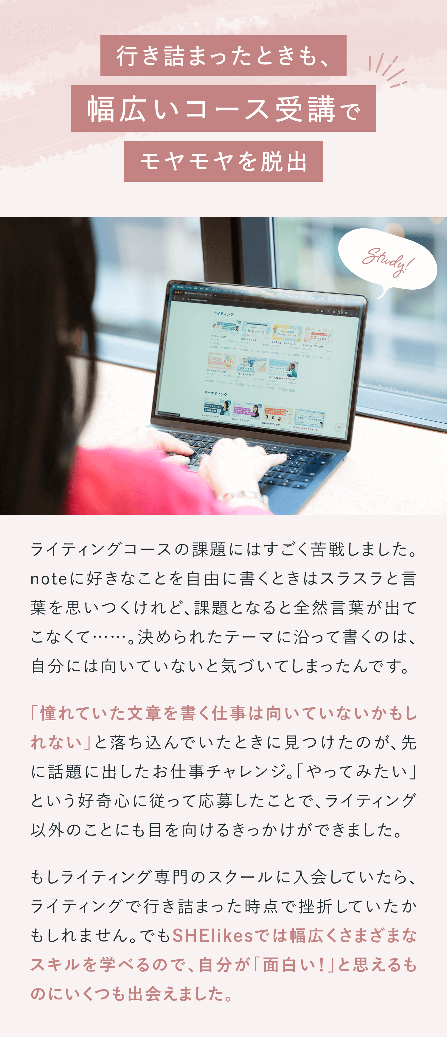 行き詰まったときも、幅広いコース受講でモヤモヤを脱出