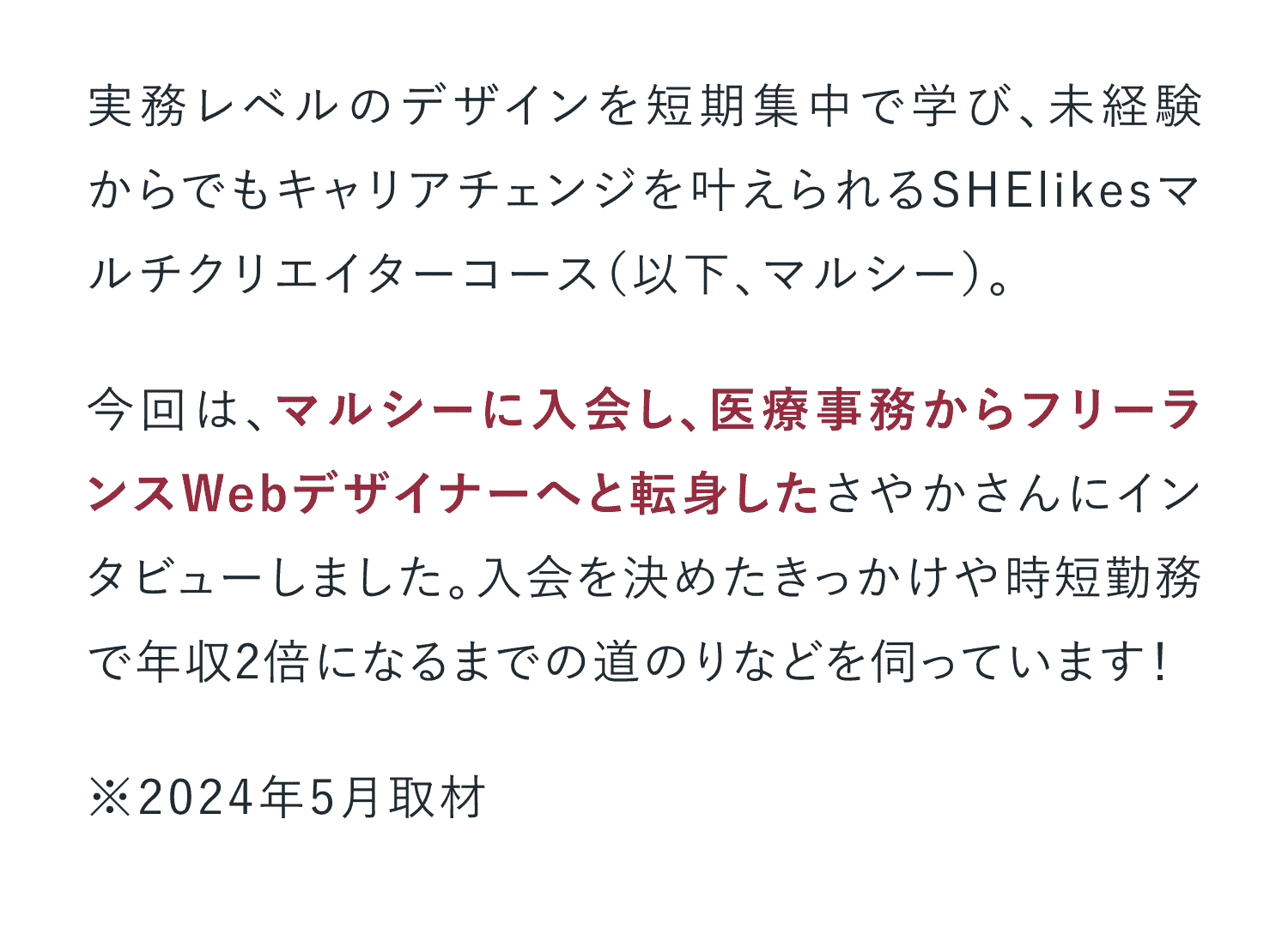 さやかさんの道のり