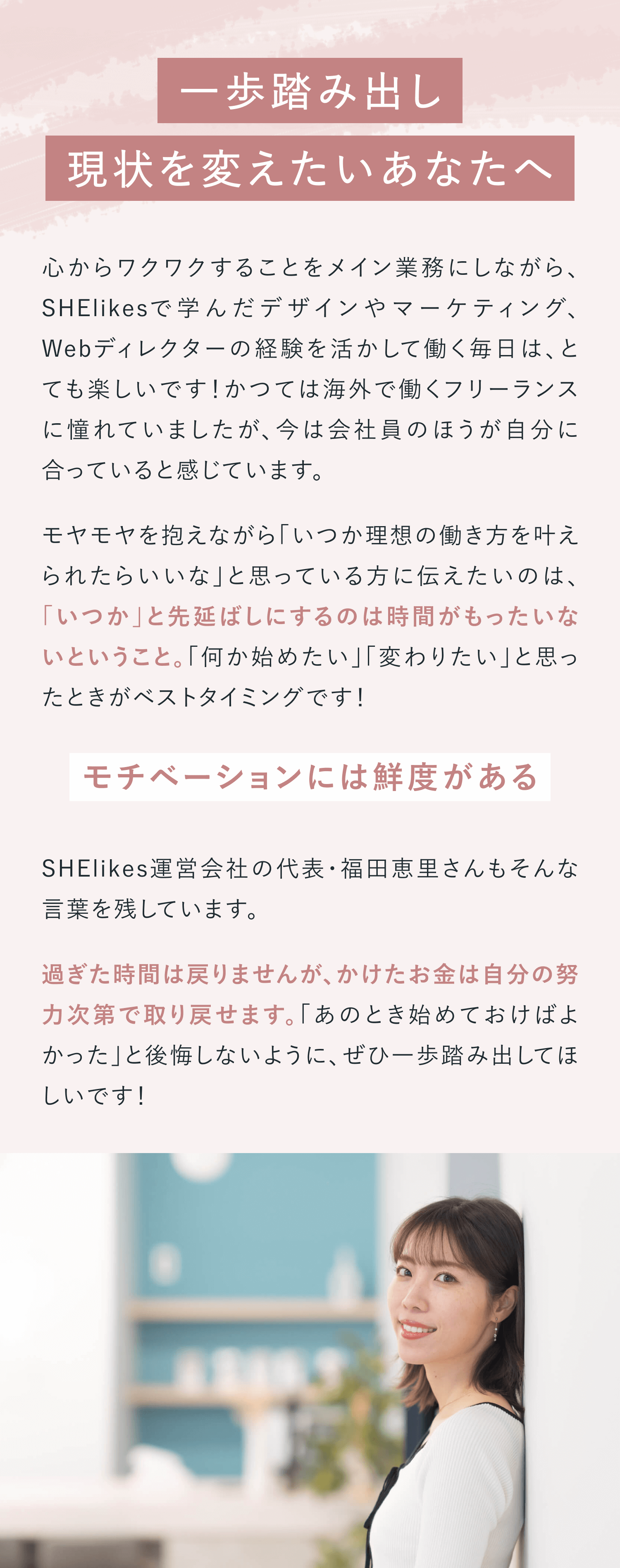 一歩踏み出し現状を変えたいあなたへ