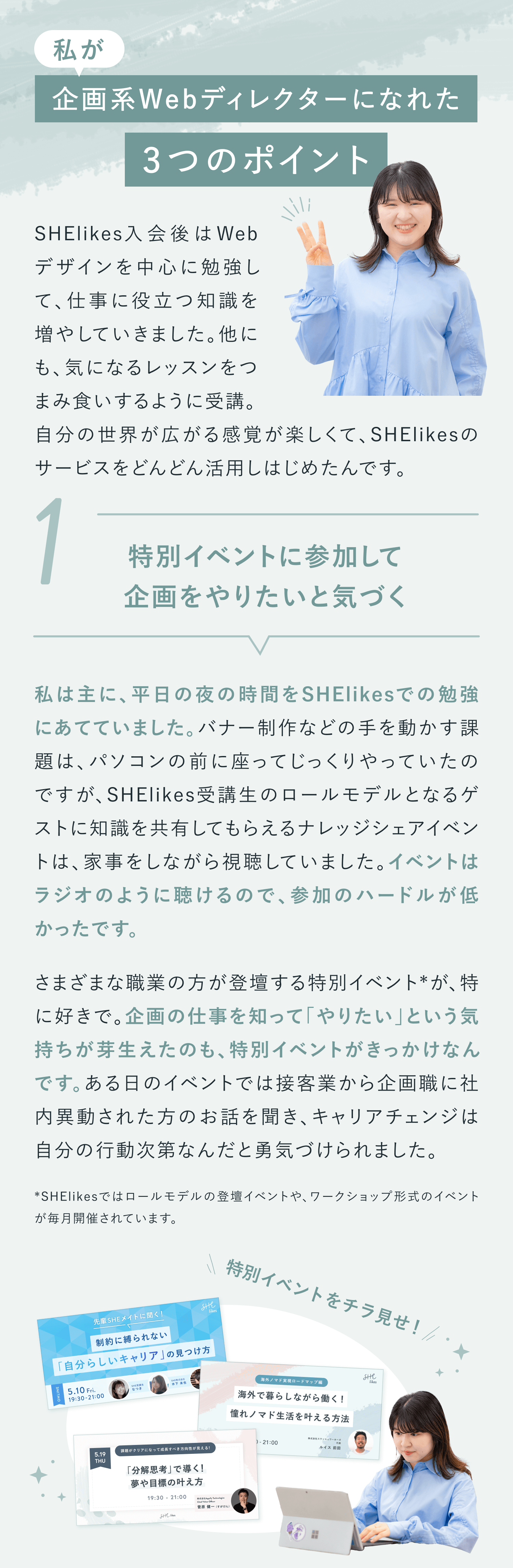 私が企画系Webディレクターになれた3つのポイント1