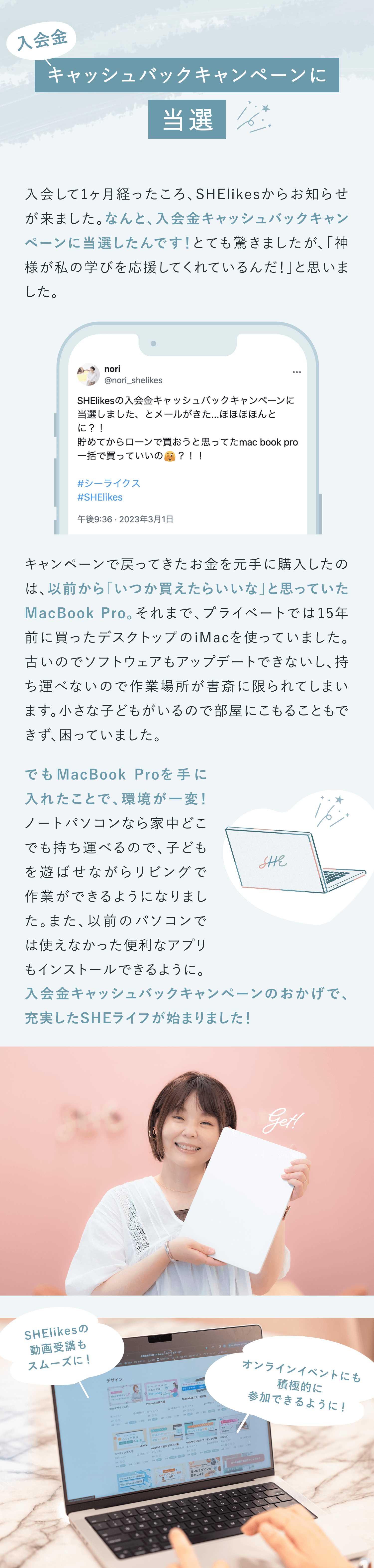 入会金キャッシュバックキャンペーン当選