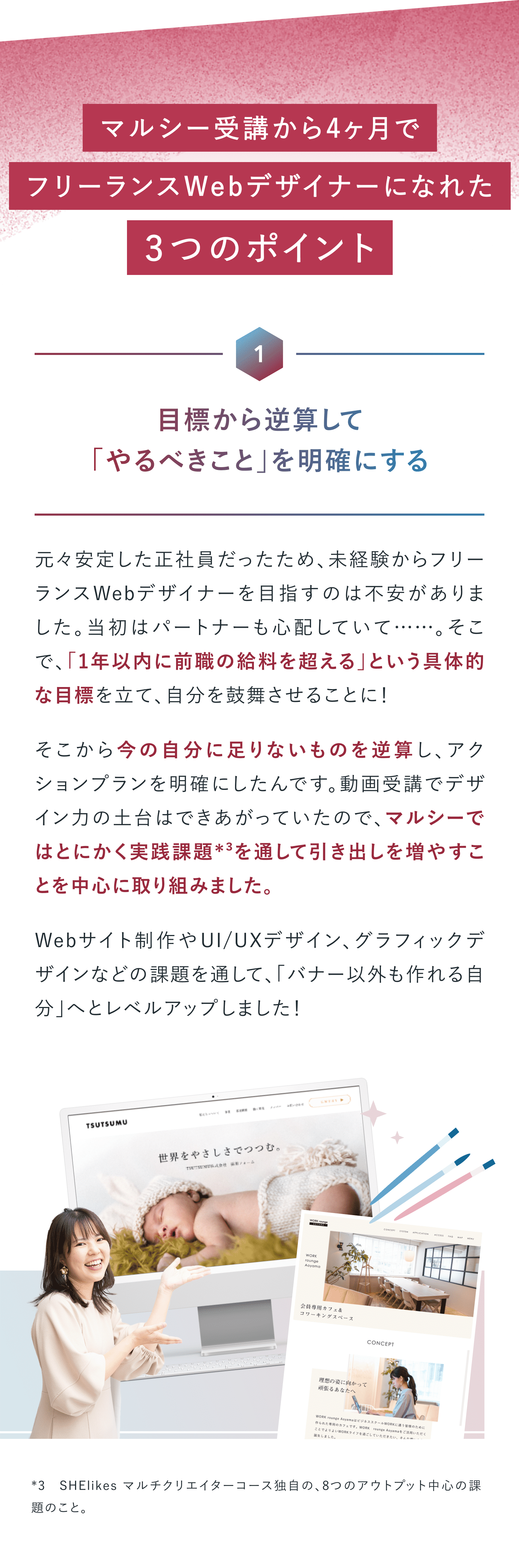 マルシー受講から4ヶ月でフリーランスwebデザイナーに慣れた3つのポイント