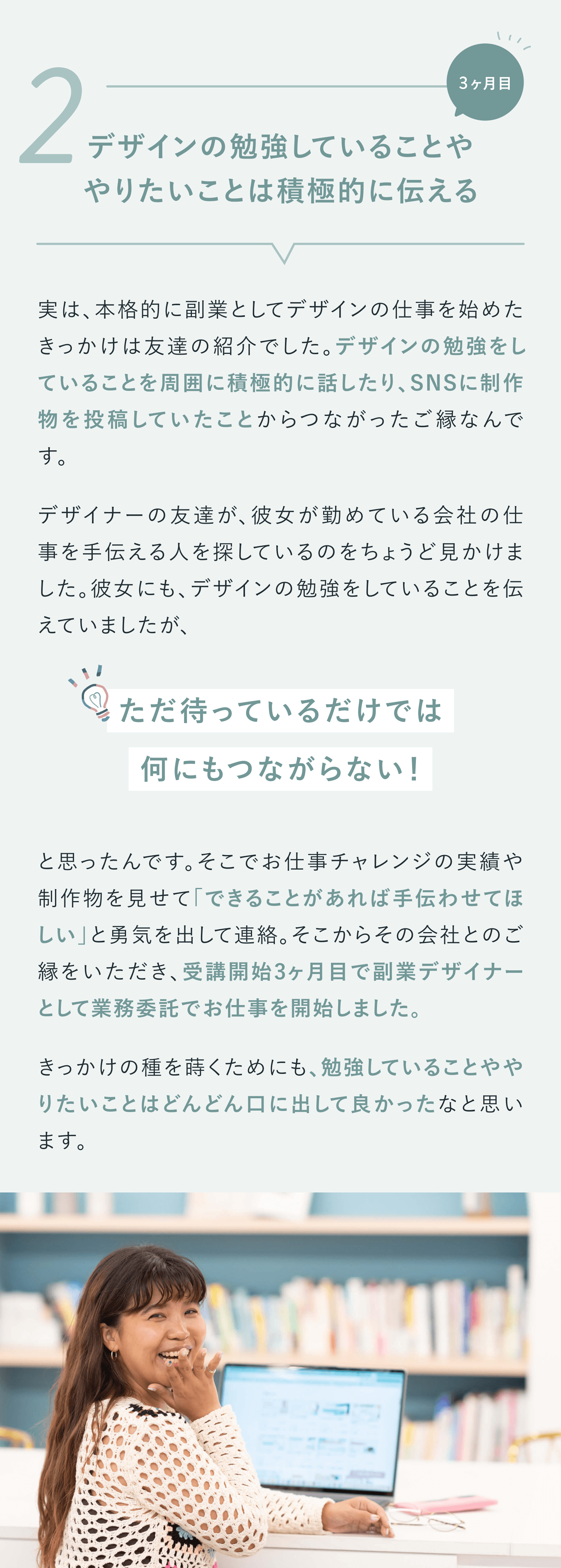 デザインの勉強していることややりたいことは積極的に伝える