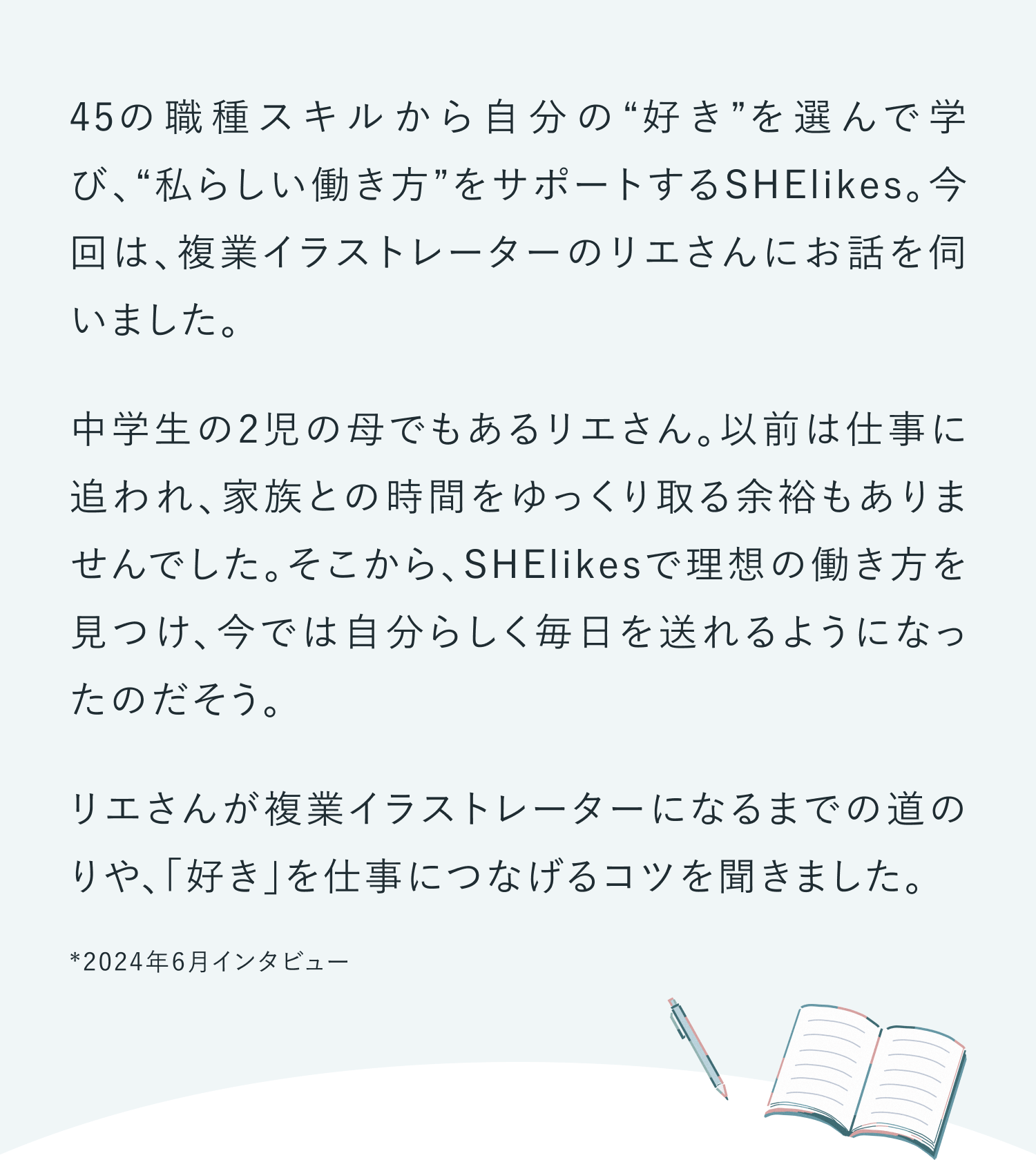 45の職種スキルから自分の好きを選んで学び私らしい働き方をサポートするSHElikes