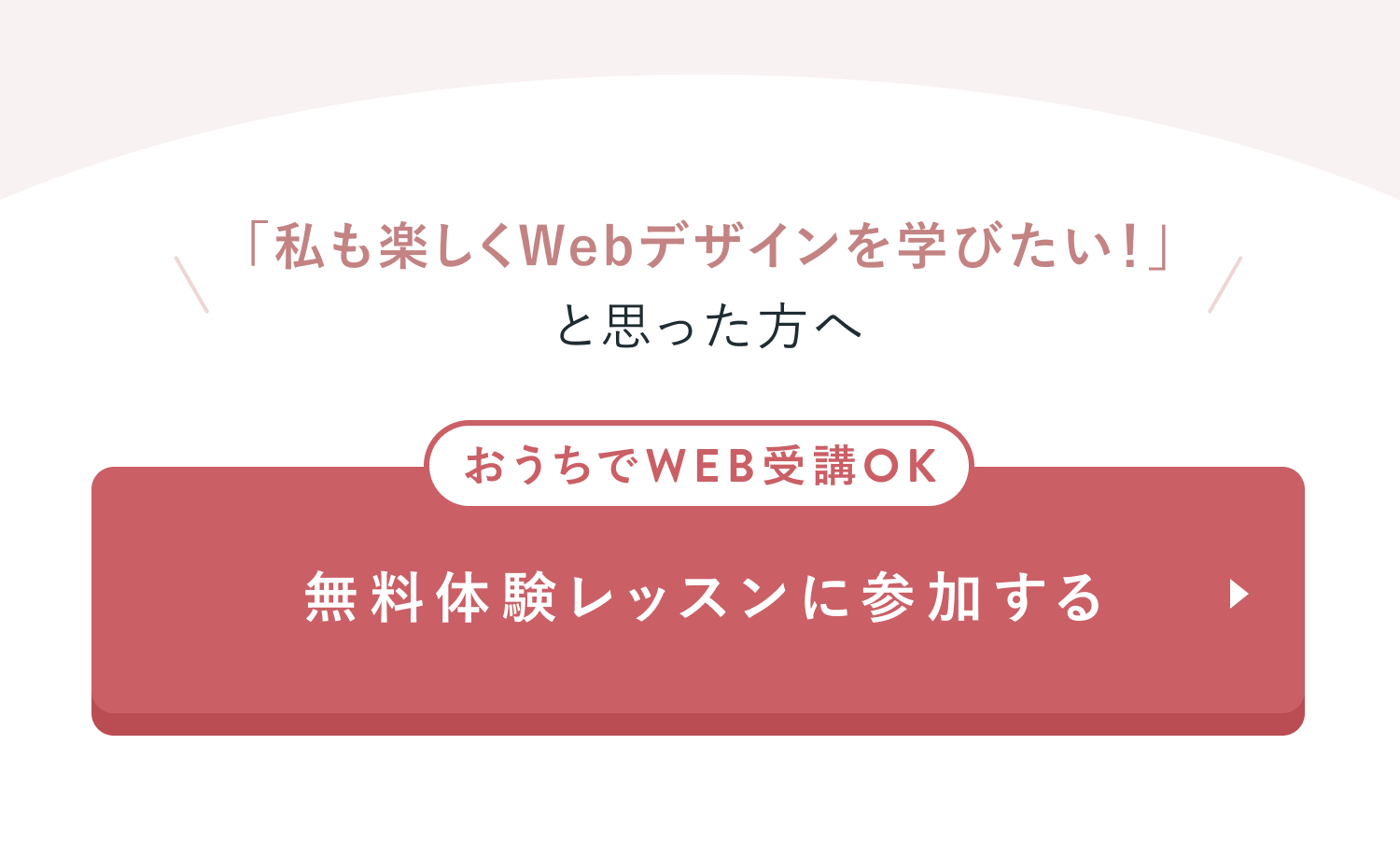 無料体験レッスンに参加する