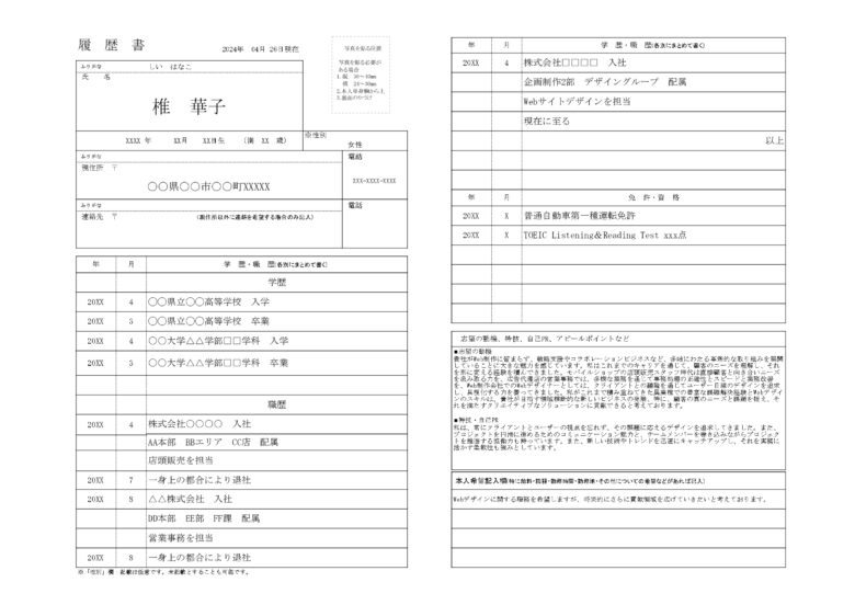 履歴書サンプル