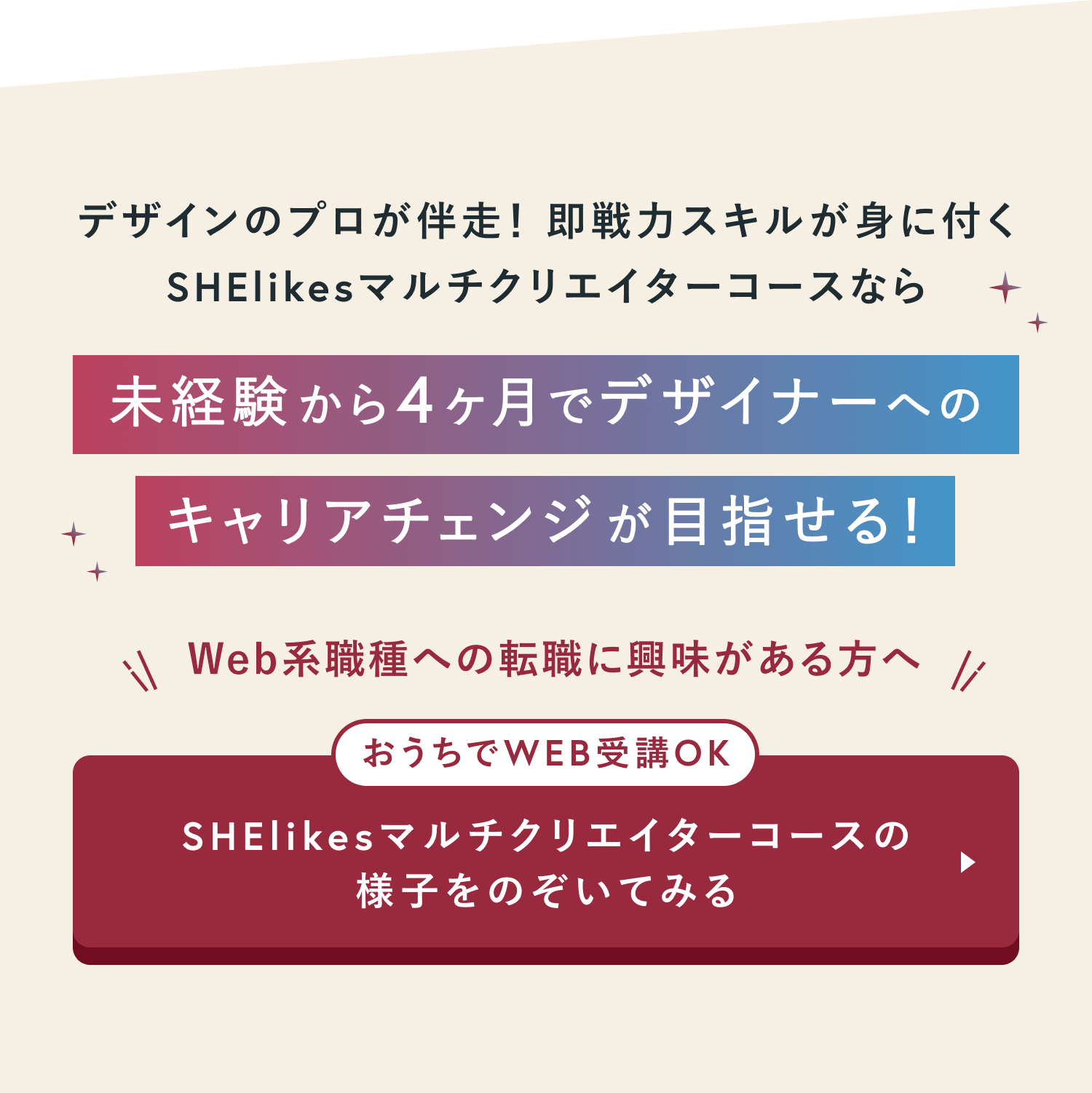 未経験から4ヶ月でデザイナーへのキャリアチェンジが目指せる