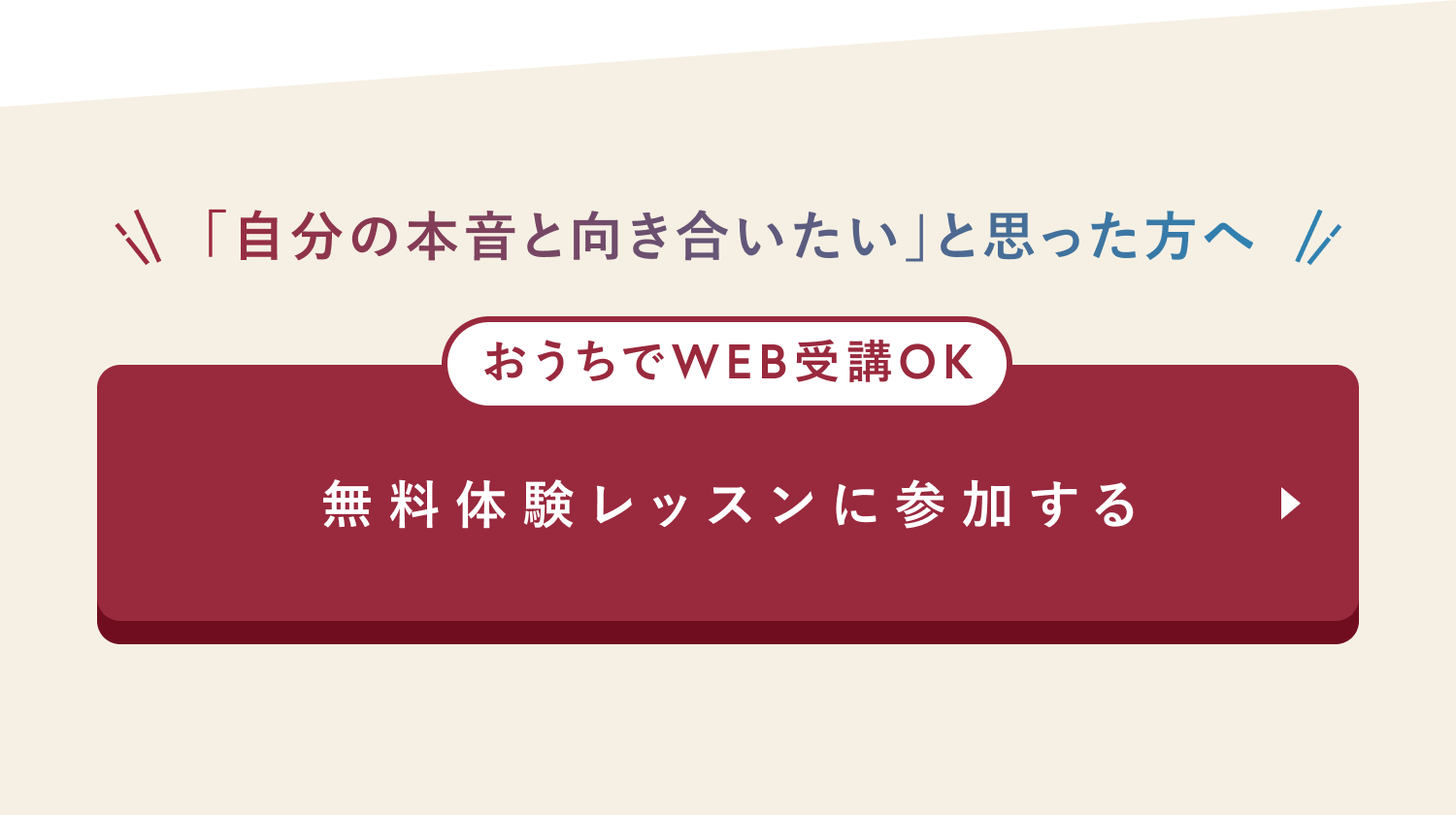 無料体験レッスンに参加する