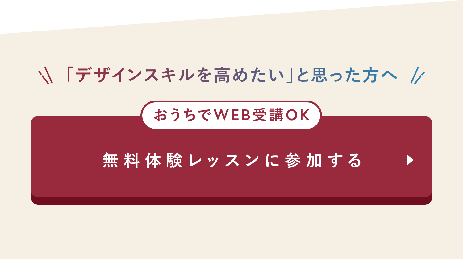 無料体験レッスンに参加する