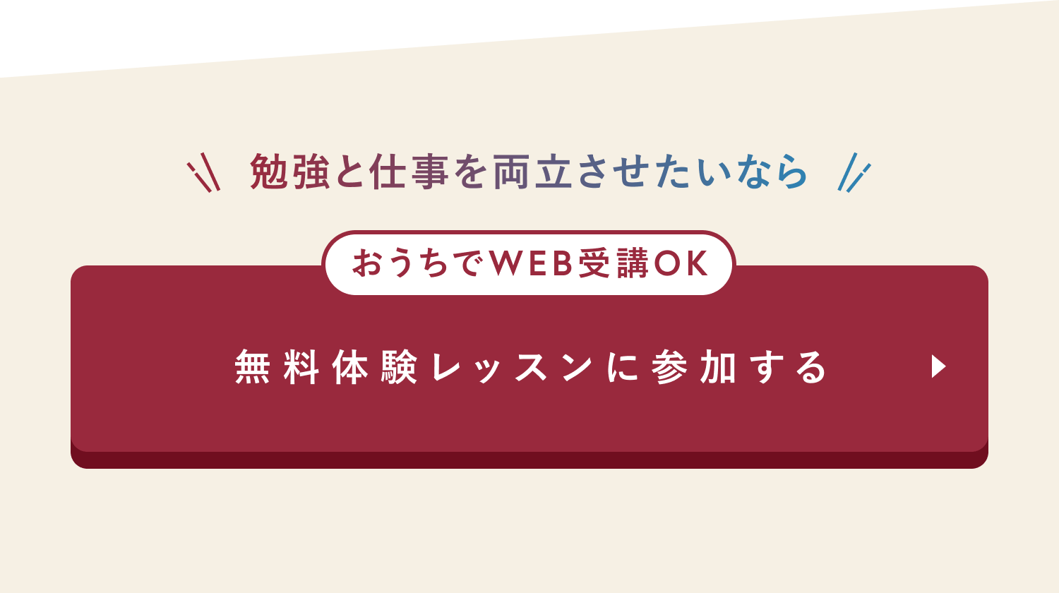 無料体験レッスンに参加する