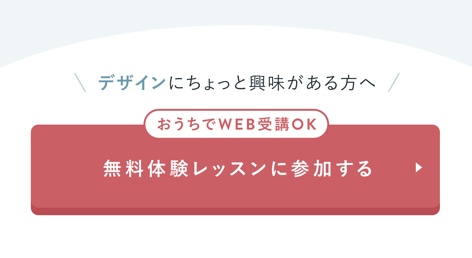 デザインにちょっと興味がある方へ