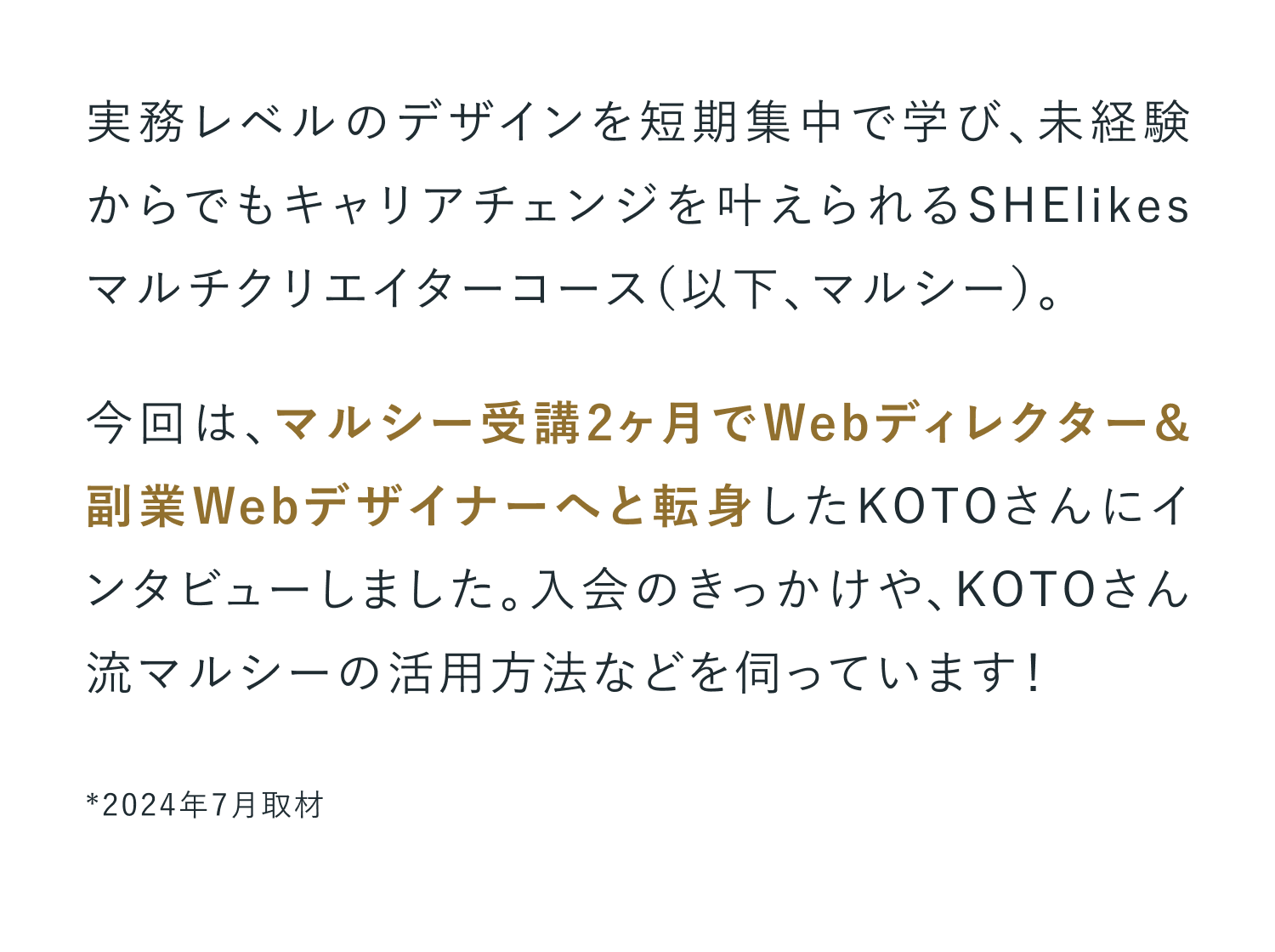 実務レベルのデザインを短期集中で学び未経験からでもキャリアチェンジを叶えられるSHElikes