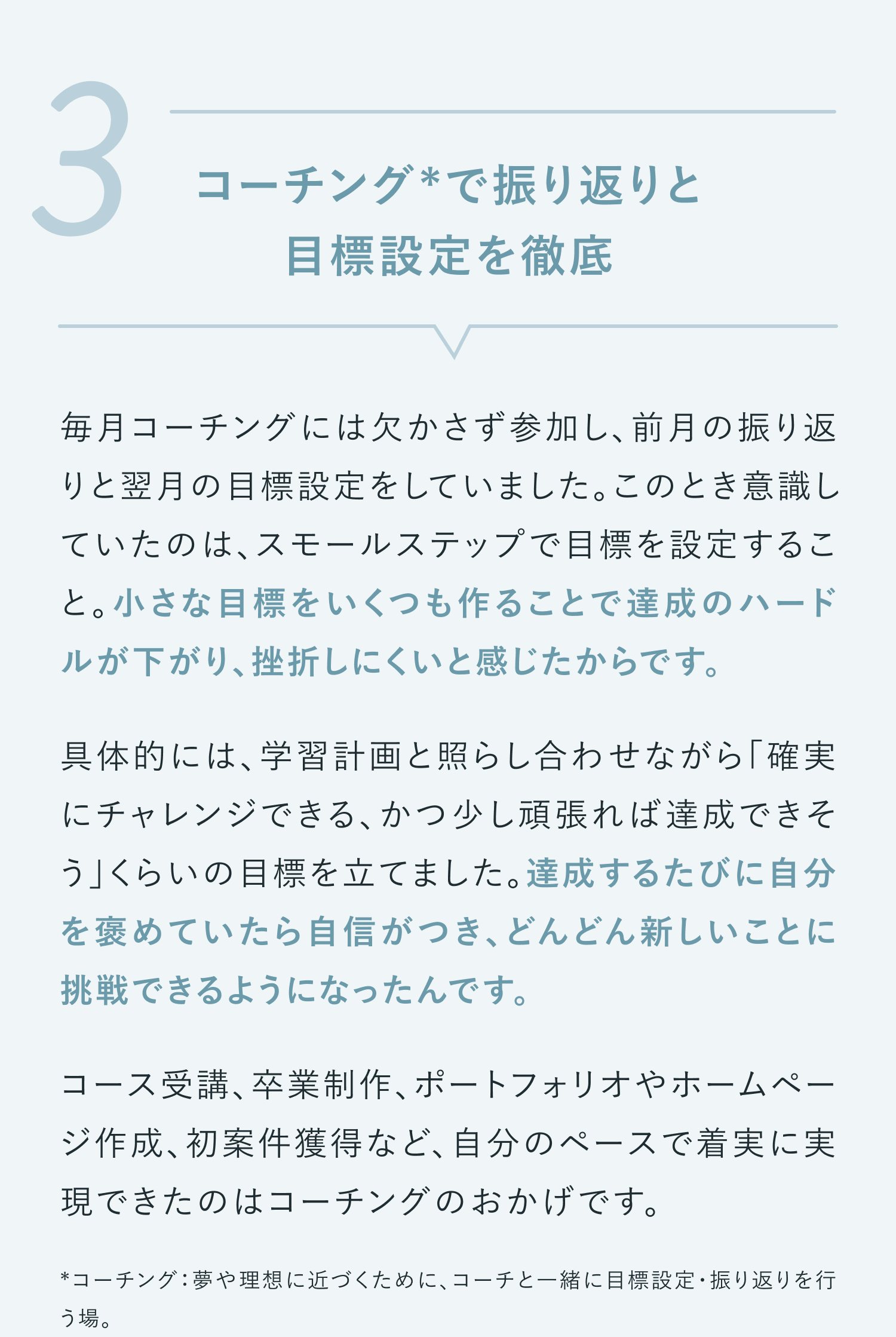 コーチングで振り返りと目標設定を徹底