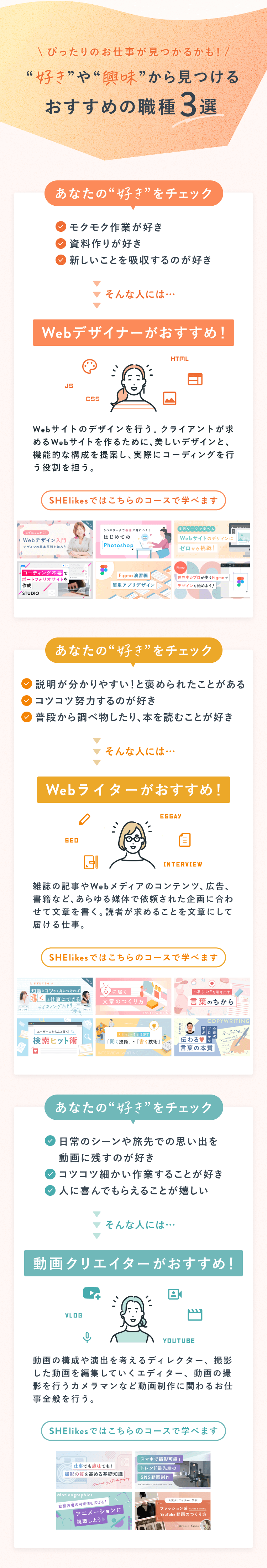 好きや興味から見つけるおすすめの職種3選