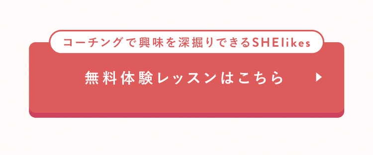 無料体験レッスンはこちら