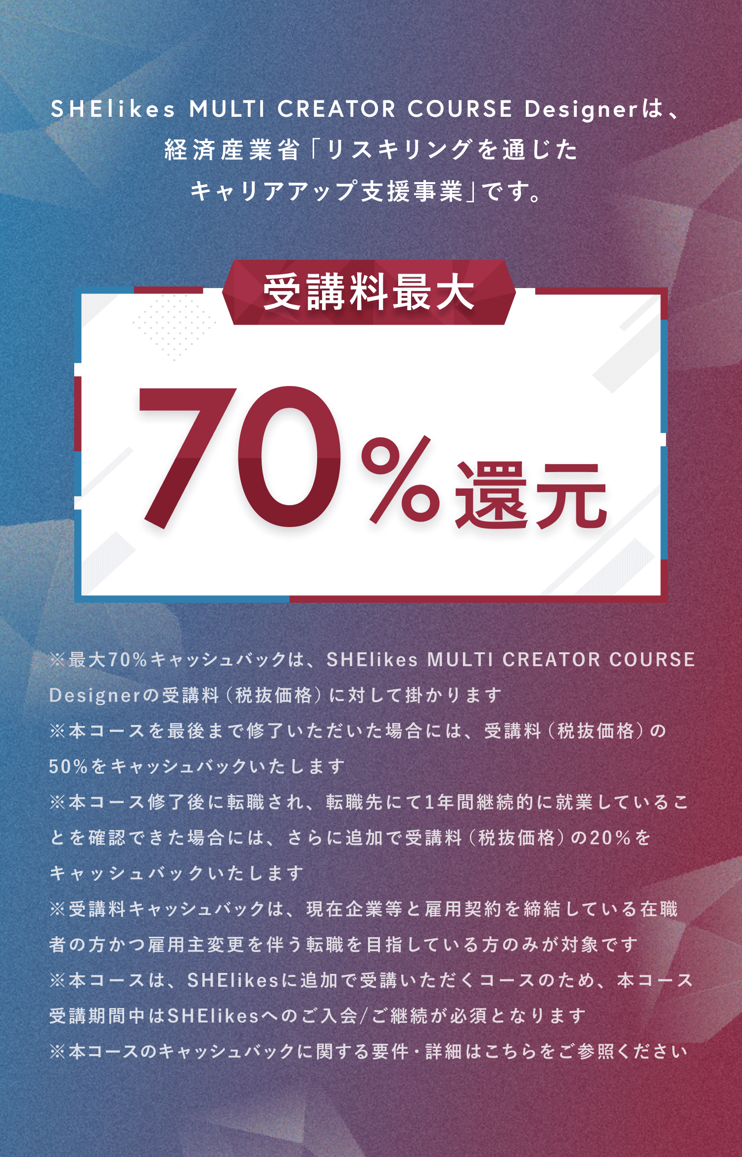 受講料最大70%還元