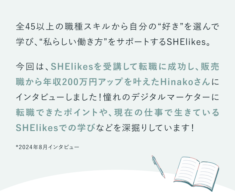 全45以上の職種スキルから自分の“好き”を選んで学び、“わたしらしい働き方”をサポートするSHElikes。