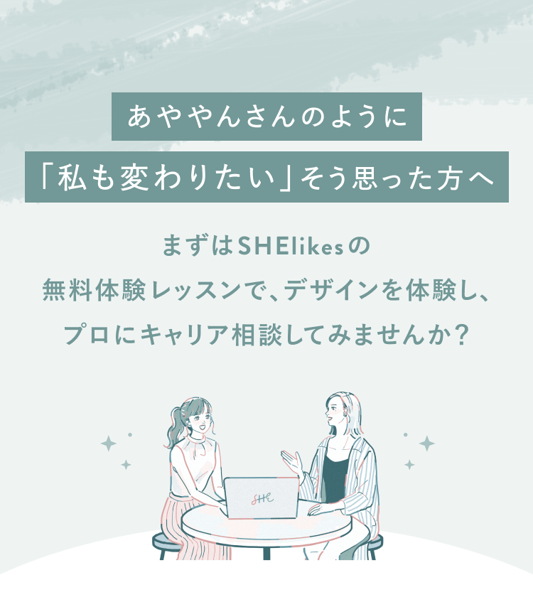 あややんさんのように「私も変わりたい」そう思った方へ