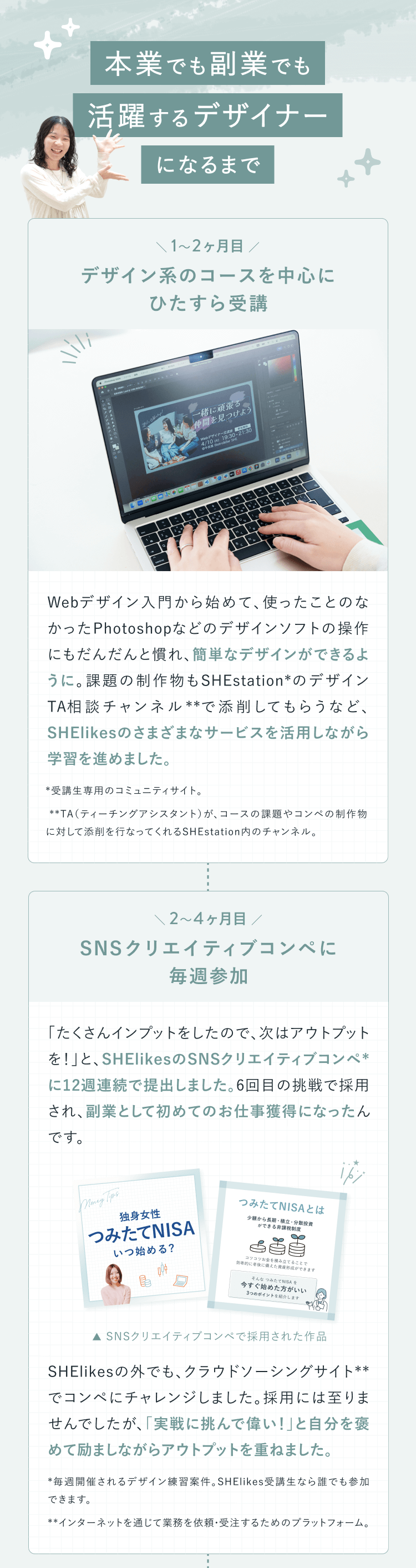 あややんさんが本業でも副業でも活躍するデザイナーになるまで_1