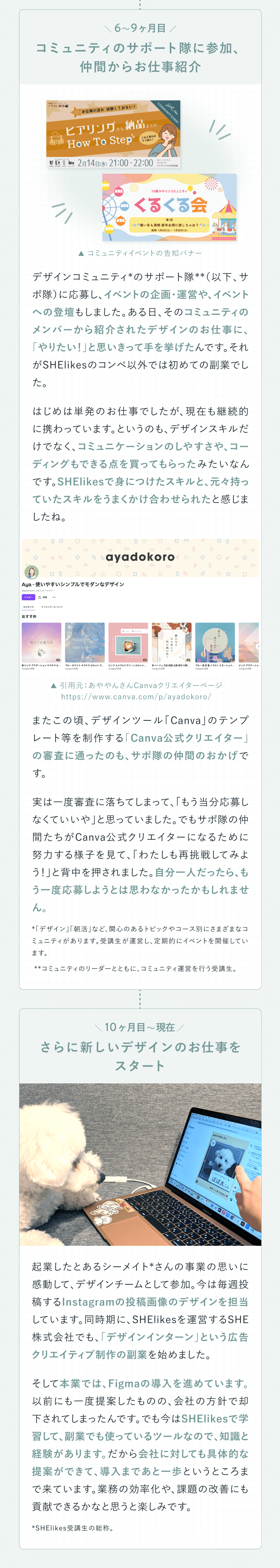 あややんさんが本業でも副業でも活躍するデザイナーになるまで_2