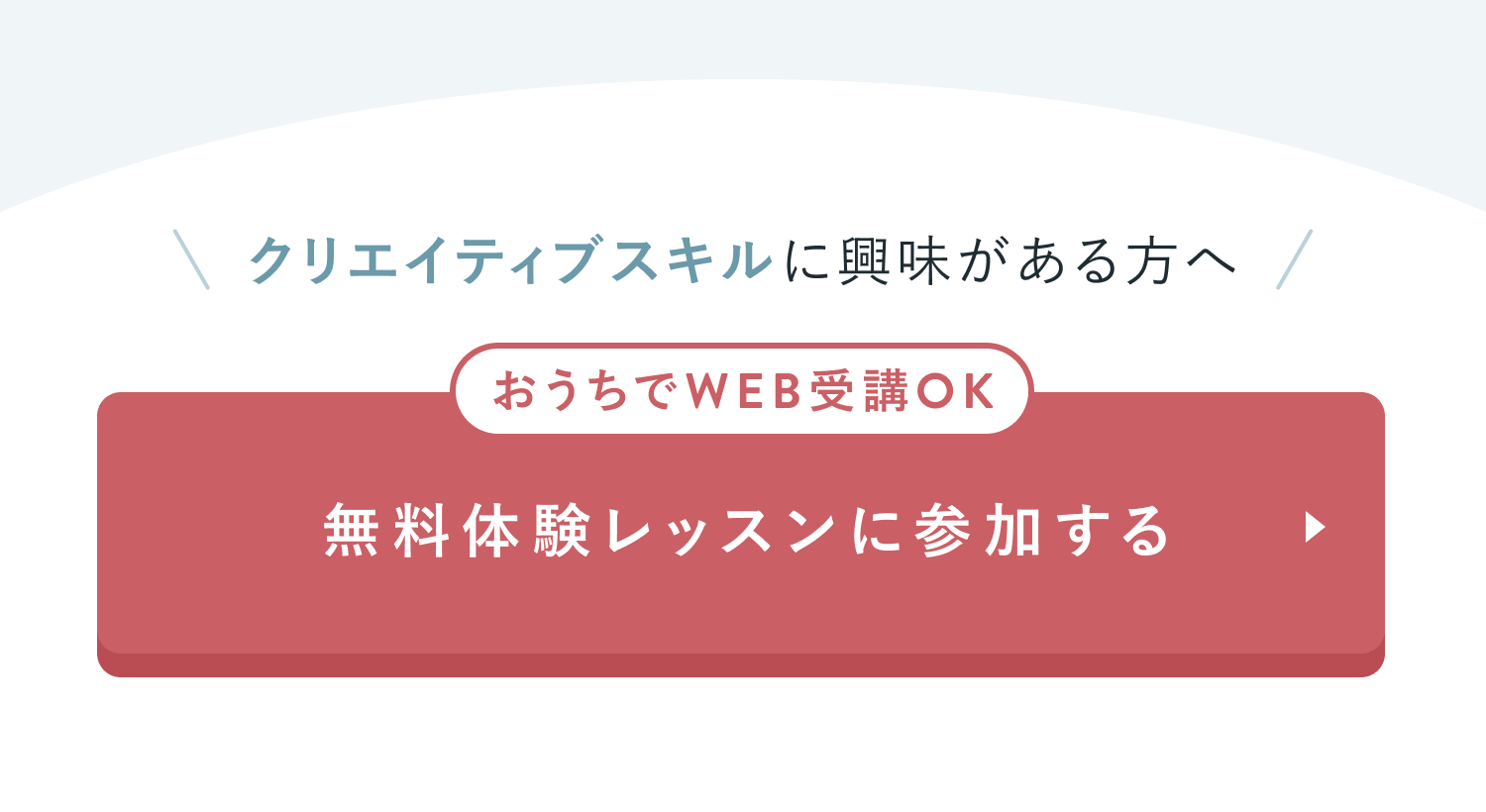 無料体験レッスンに参加する