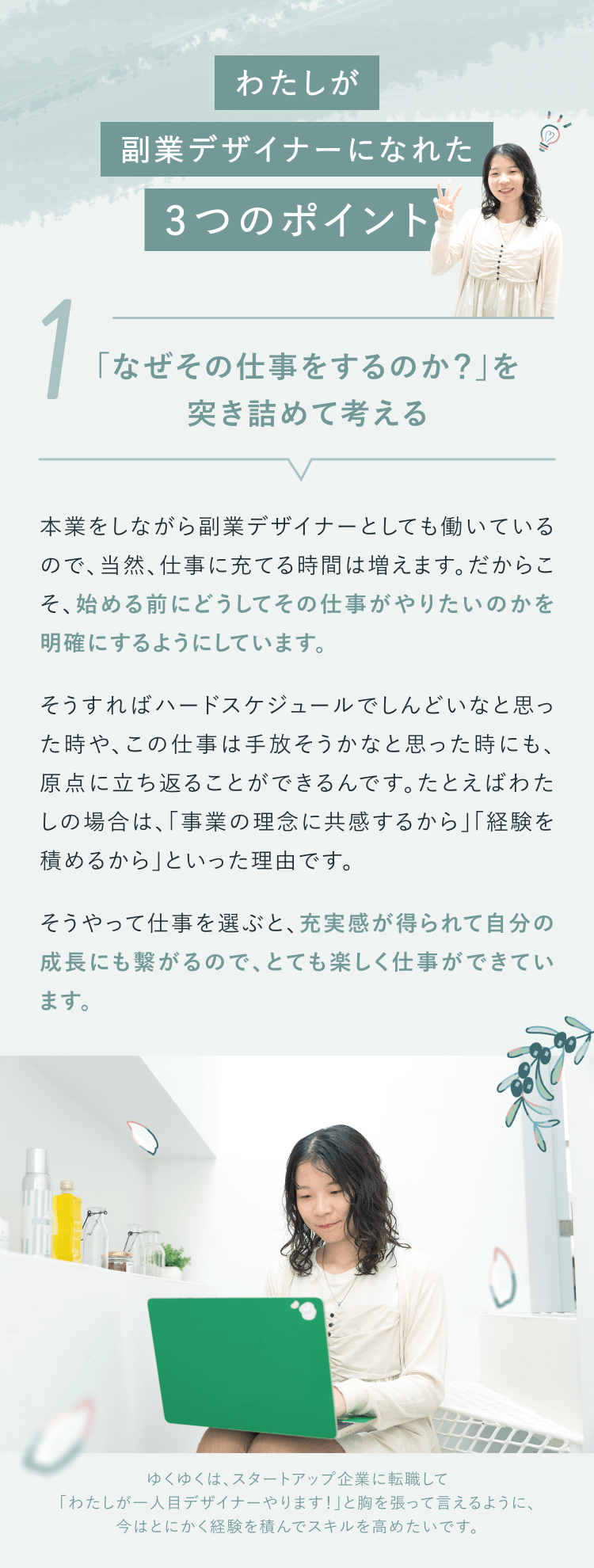 わたしが副業デザイナーになれた3つのポイント_1つ目