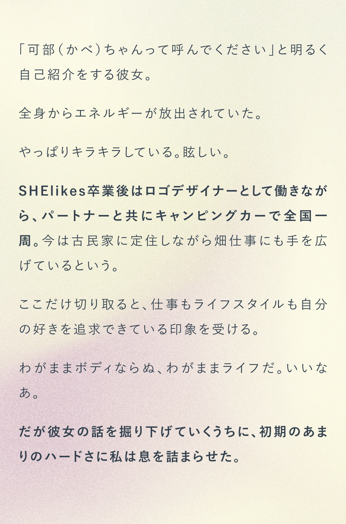 可部ちゃんって呼んでくださいと明るく自己紹介をする彼女