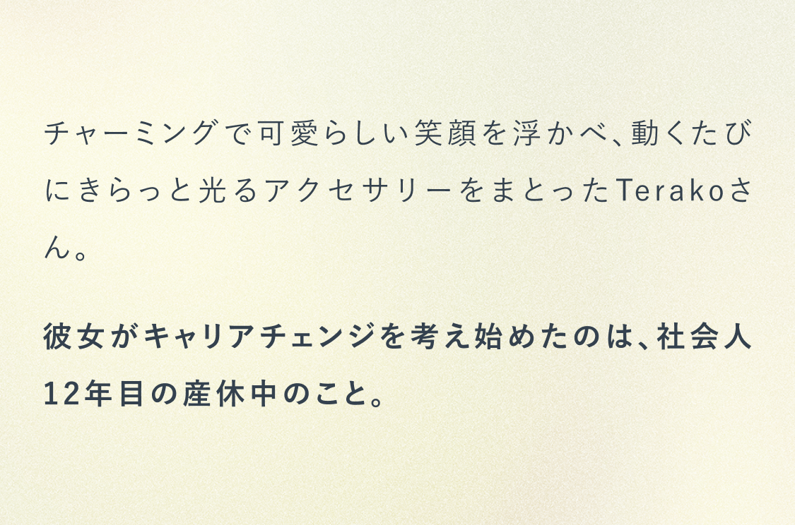 彼女がキャリアチェンジを考え始めたのは社会人12年目の産休中のこと