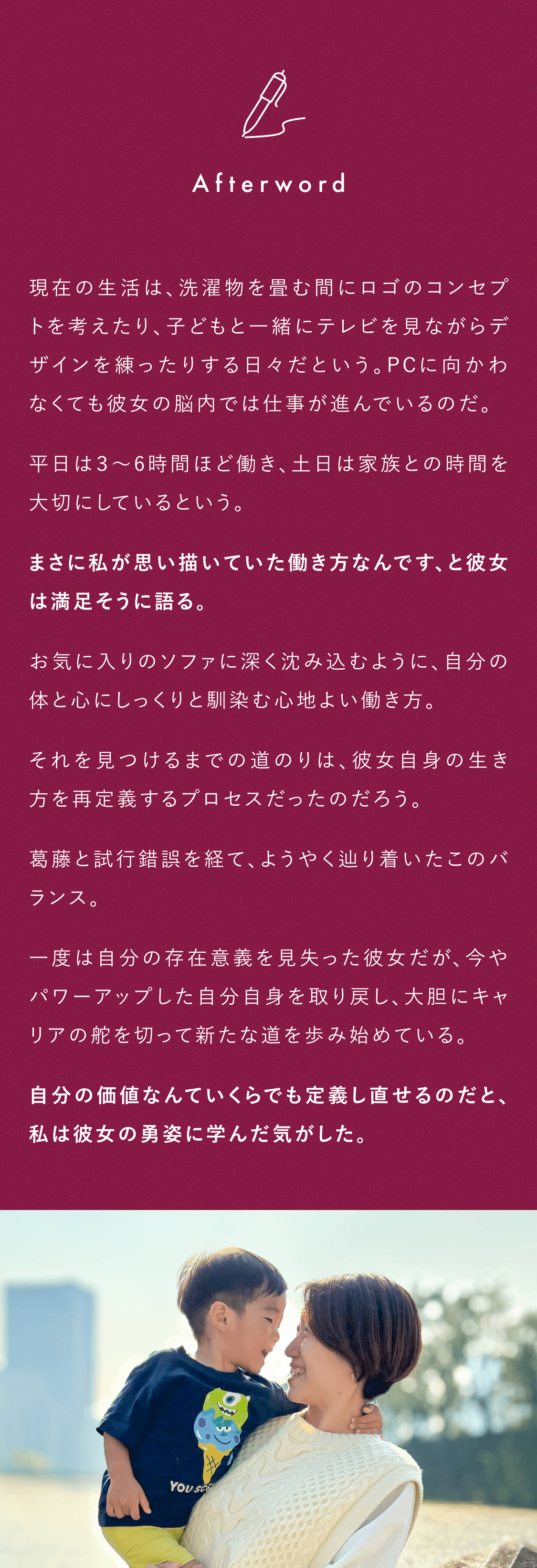 現在の生活は洗濯物を畳む間にロゴのコンセプトを考えたり子どもと一緒にテレビを見ながらデザインを練ったりする日々だという