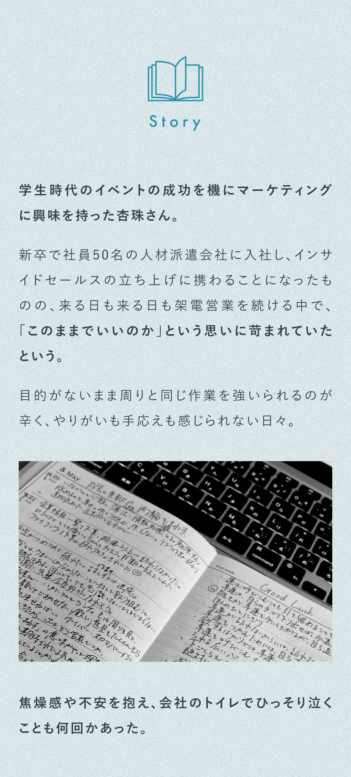 学生時代のイベントの成功を機にマーケティングに興味を持った杏珠さん