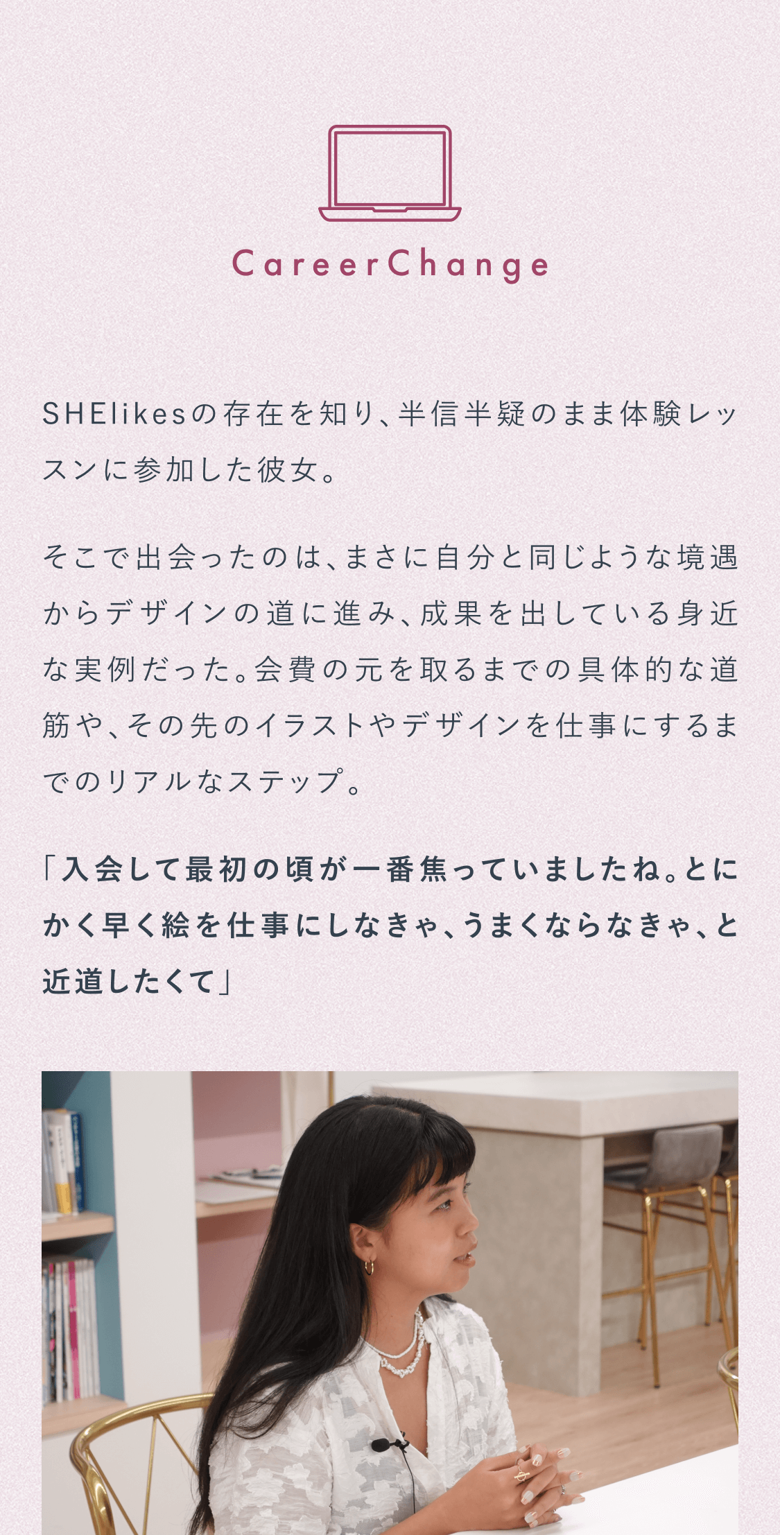 SHElikesの存在を知り半信半疑のまま体験レッスンに参加した彼女