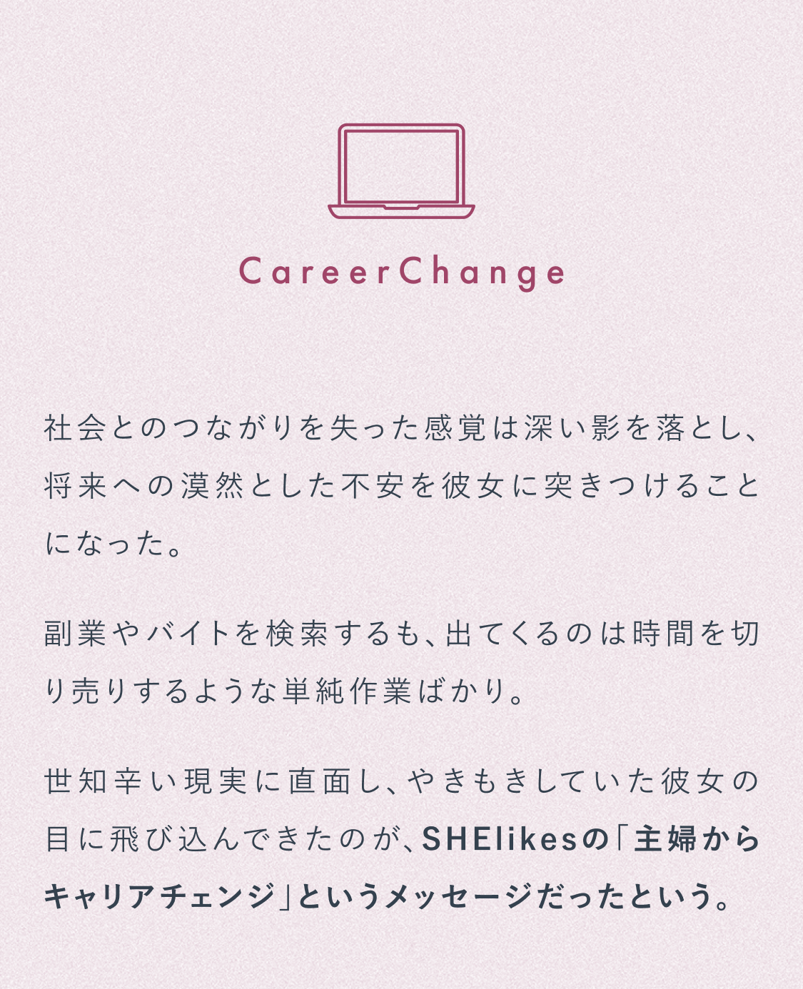 社会とのつながりを失った感覚は深い影を落とし将来への漠然とした不安を彼女に突きつけることになった