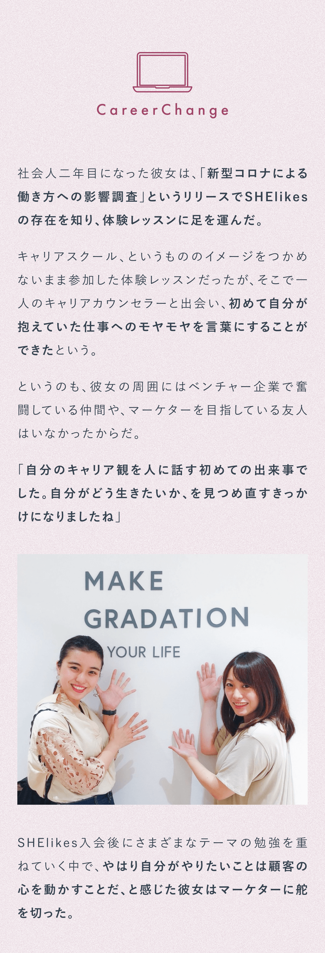 社会人二年目になった彼女は、新型コロナによる働き方への影響調査というリリースでSHElikesの存在を知り、体験レッスンに足を運んだ