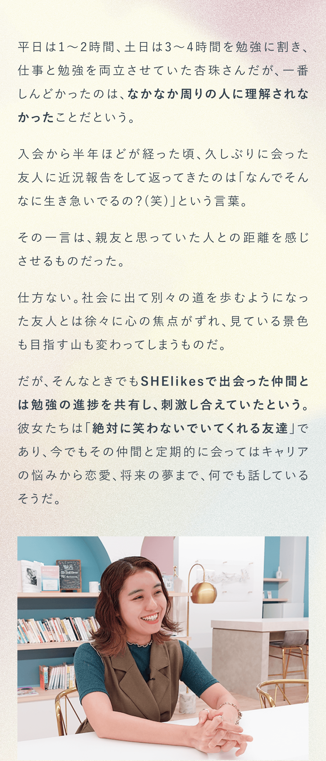 仕事と勉強を両立させていた杏珠さんだが一番しんどかったのはなかなか周りの人に理解されなかったことだという