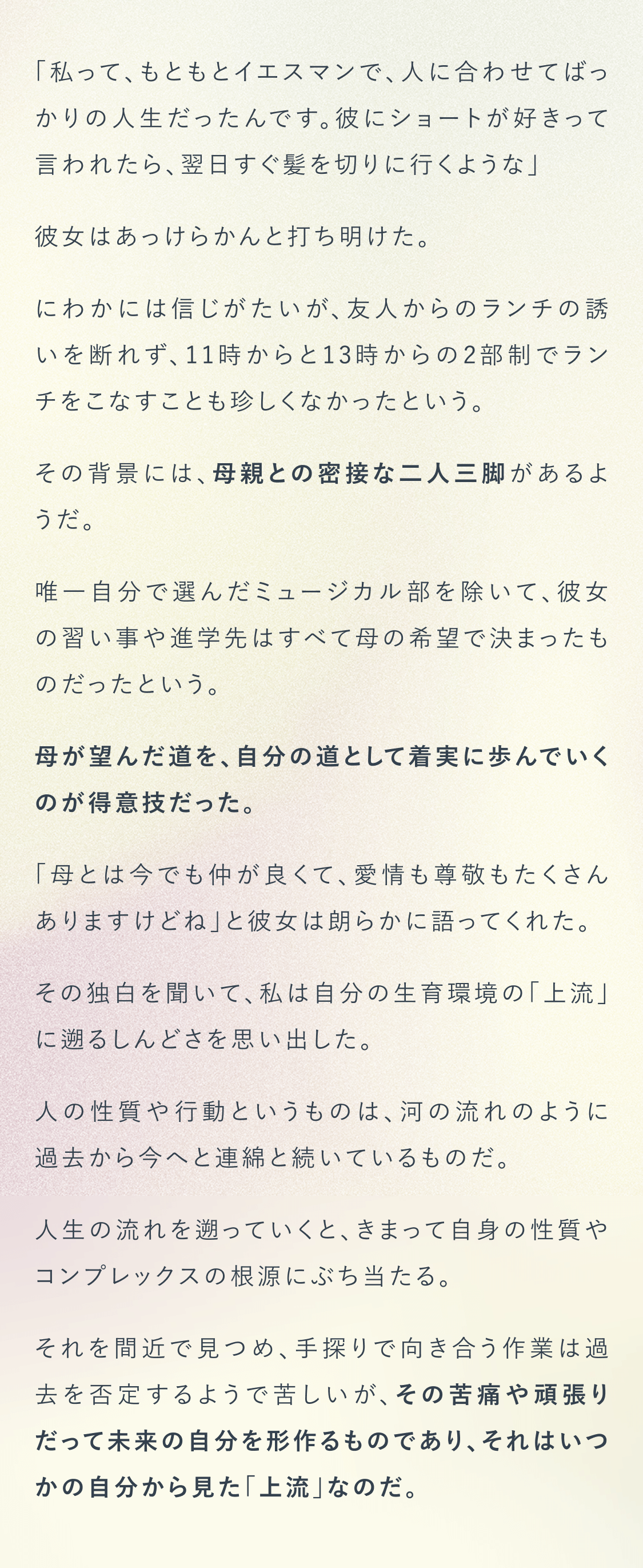 私ってもともとイエスマンで人に合わせてばっかりの人生だったんです。