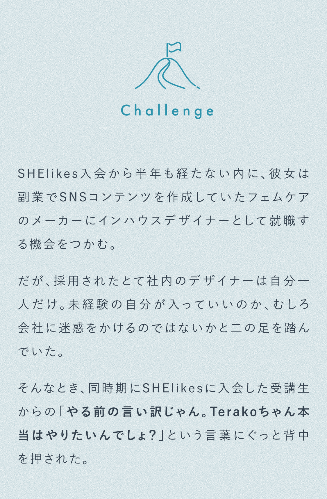 SHElikes入会から半年も経たないうちに副業でSNSコンテンツを作成していたメーカーにインハウスデザイナーとして就職する機会をつかむ