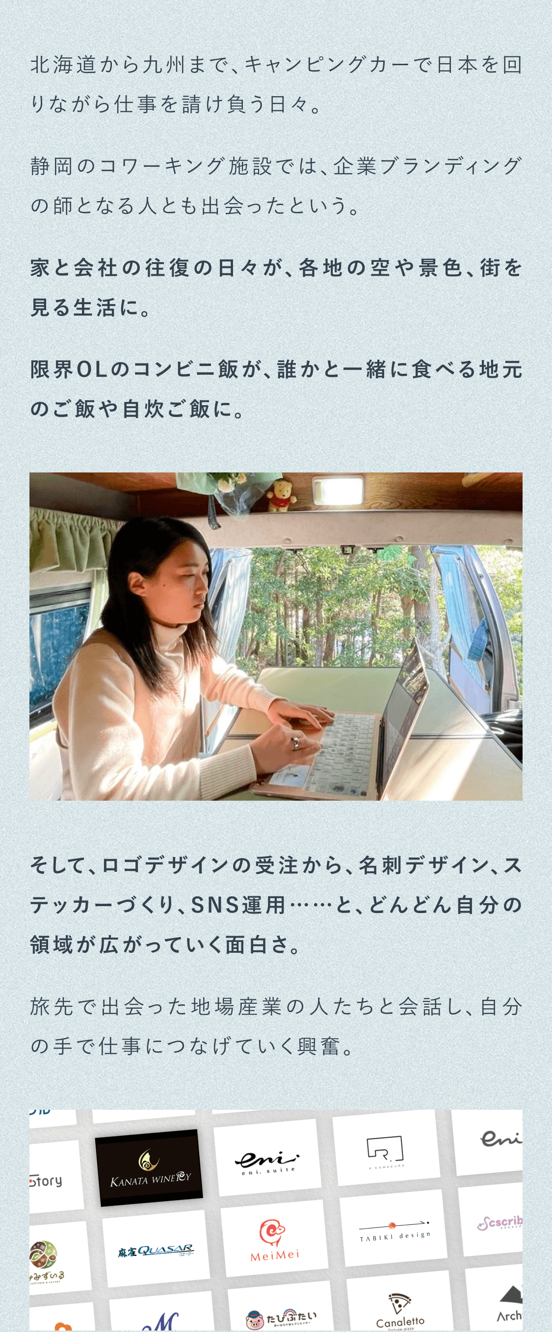 北海道から九州までキャンピングカーで日本を回りながら仕事を請け負う日々