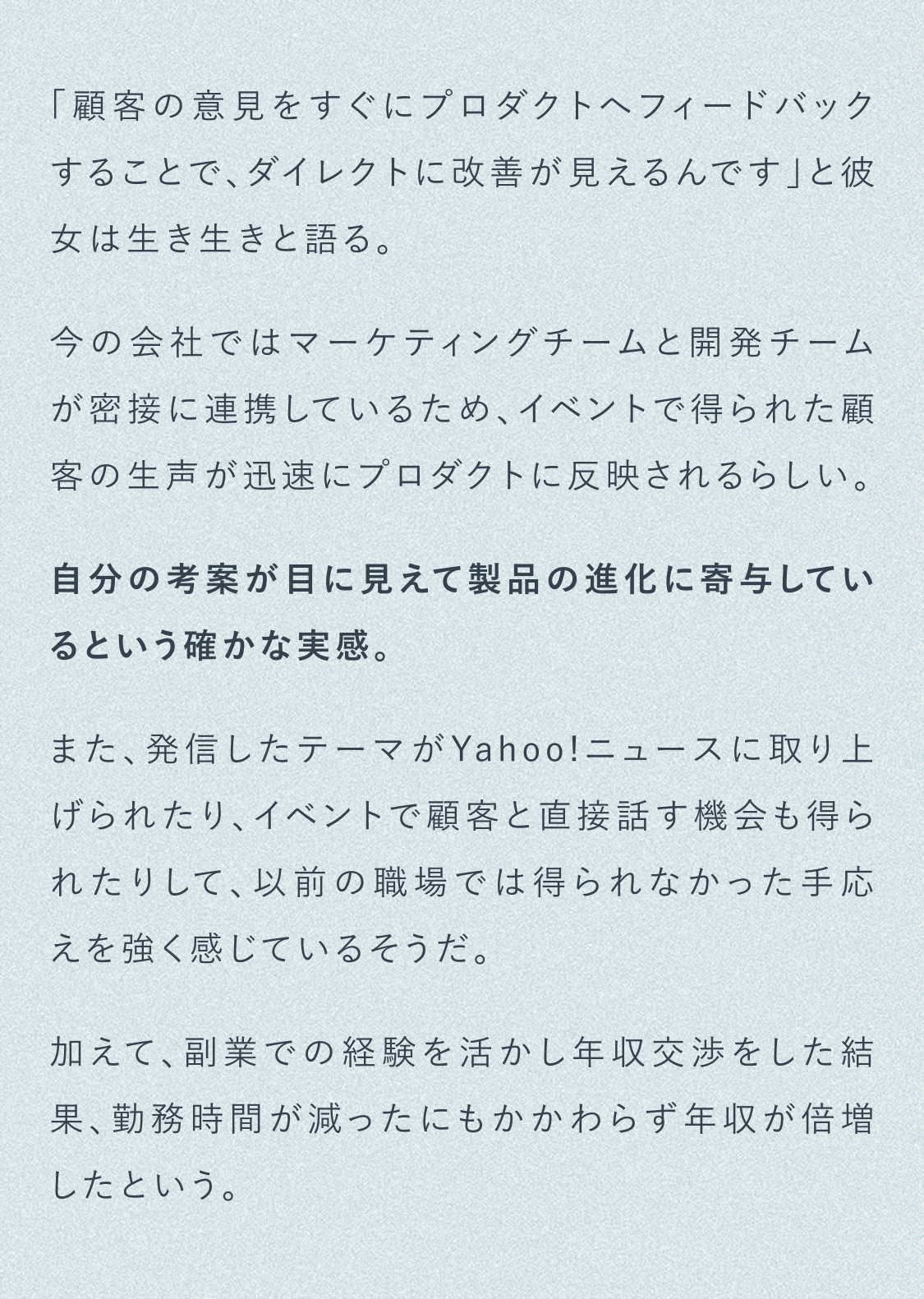 顧客の意見をすぐにプロダクトへフィードバックすることで、ダイレクトに改善が見えるんですと彼女は生き生きと語る