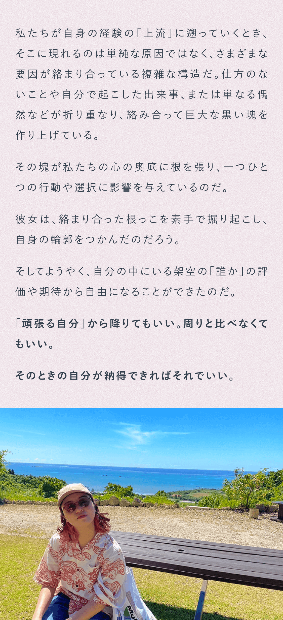 私たちが自身の経験の上流に遡っていくときそこに現れるのは単純な原因ではなくさまざまな要因が絡まり合っている複雑な構造だ