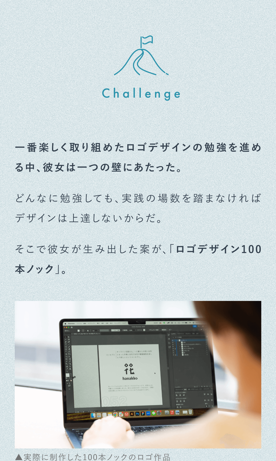 一番楽しく取り組めたロゴデザインの勉強を進める中彼女は一つの壁にあたった