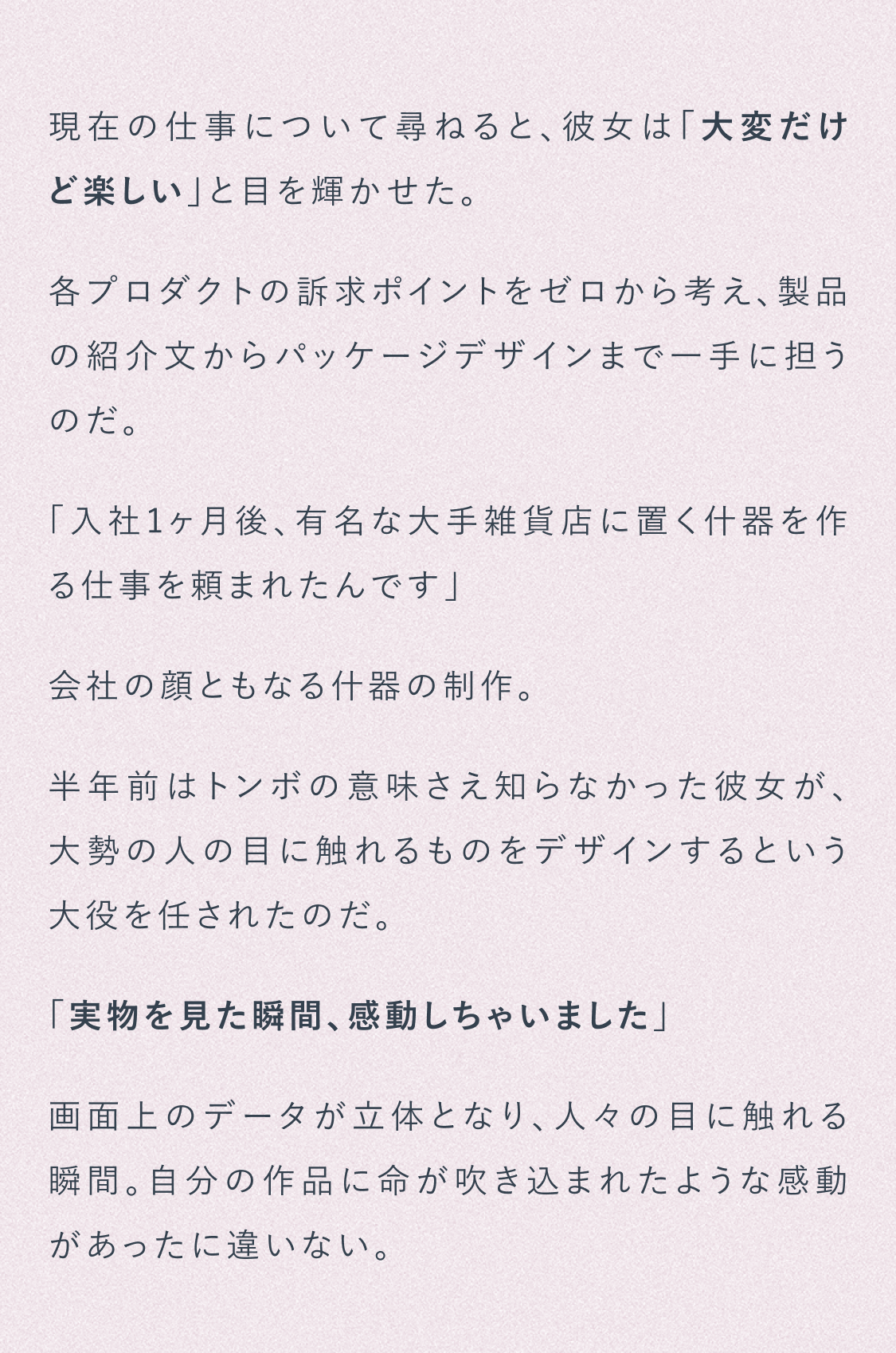 現在の仕事について尋ねると彼女は大変だけど楽しいと目を輝かせた