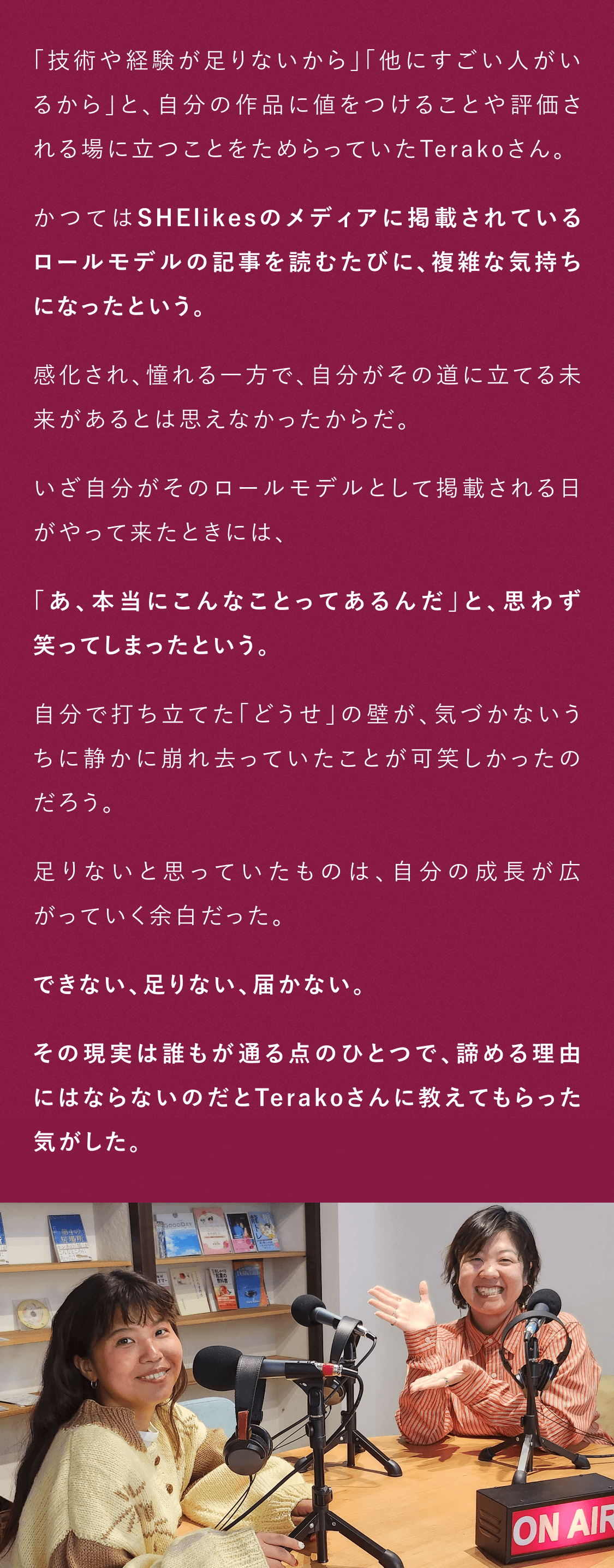 技術や経験が足りないからと自分の作品に値をつけることや評価される場に立つことをためらっていたTerakoさん